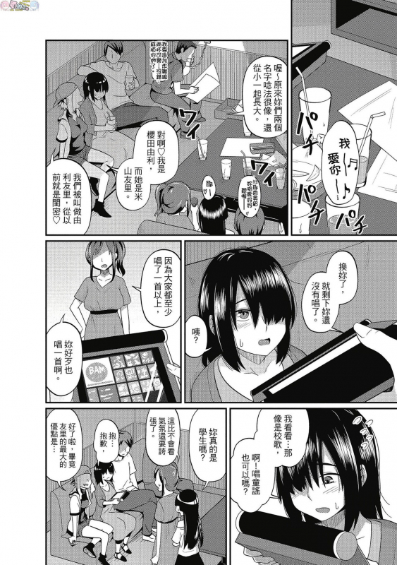 [Akishiro Akino] Pakohame Party [Chinese] [Digital]_079