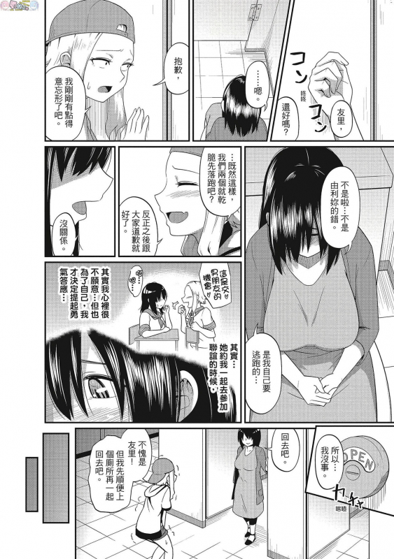 [Akishiro Akino] Pakohame Party [Chinese] [Digital]_081