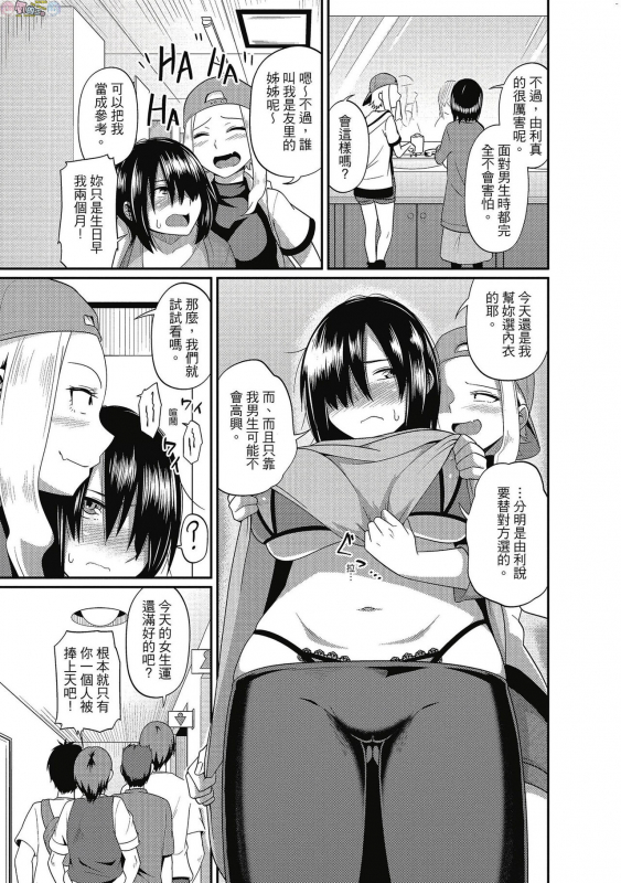 [Akishiro Akino] Pakohame Party [Chinese] [Digital]_082