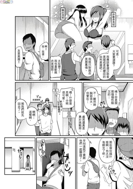 [Akishiro Akino] Pakohame Party [Chinese] [Digital]_083