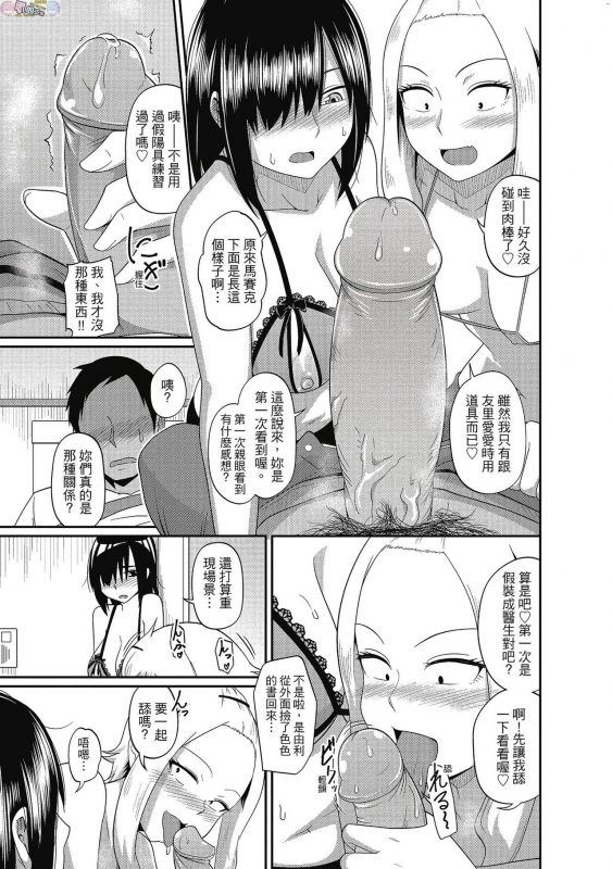 [Akishiro Akino] Pakohame Party [Chinese] [Digital]_086