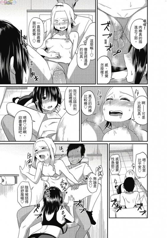 [Akishiro Akino] Pakohame Party [Chinese] [Digital]_090