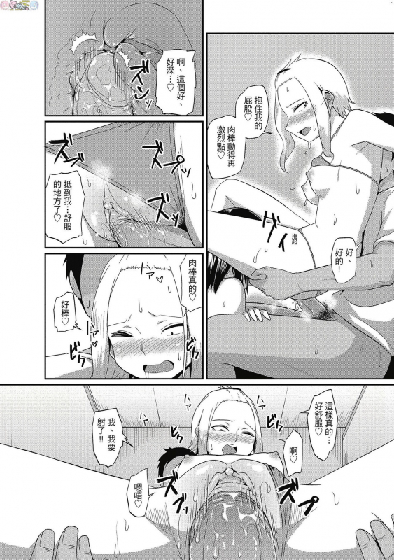 [Akishiro Akino] Pakohame Party [Chinese] [Digital]_091