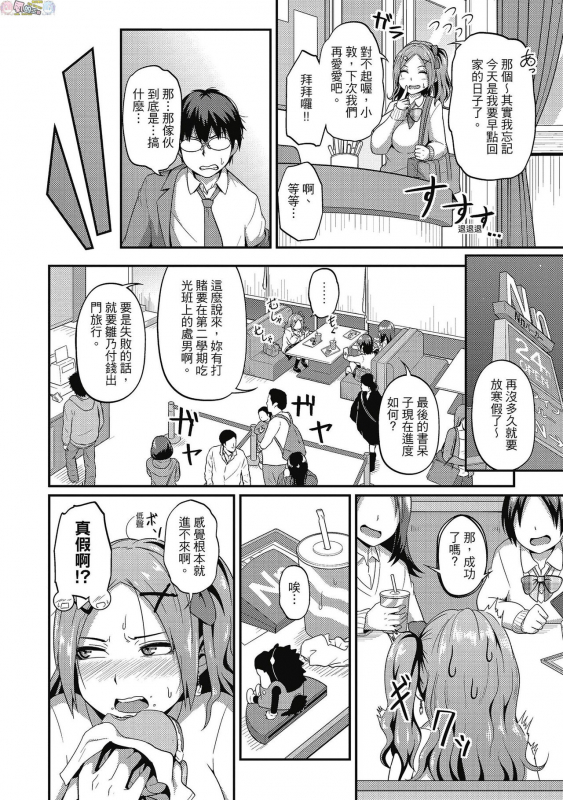 [Akishiro Akino] Pakohame Party [Chinese] [Digital]_103