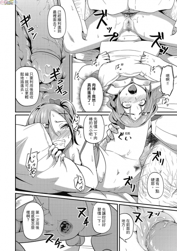 [Akishiro Akino] Pakohame Party [Chinese] [Digital]_119