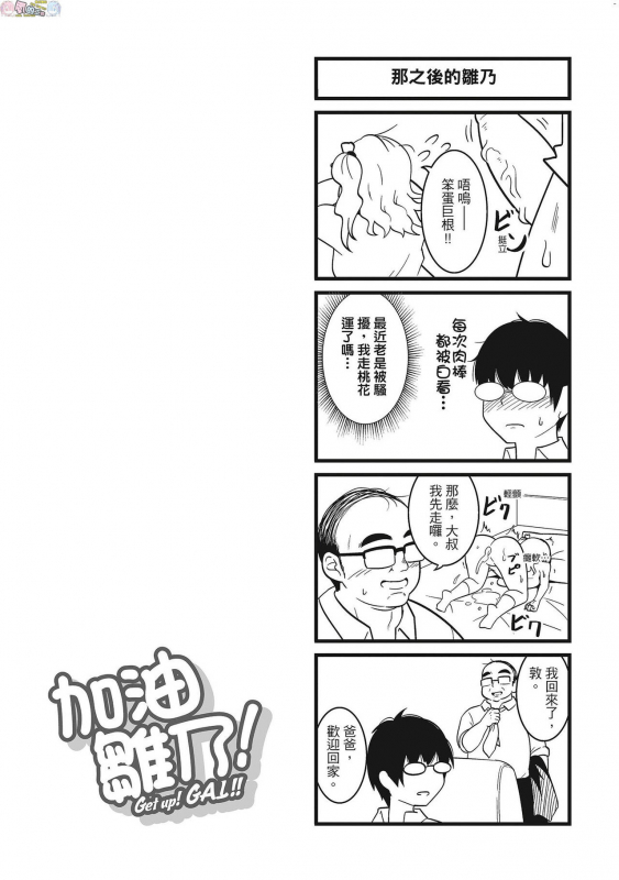 [Akishiro Akino] Pakohame Party [Chinese] [Digital]_127