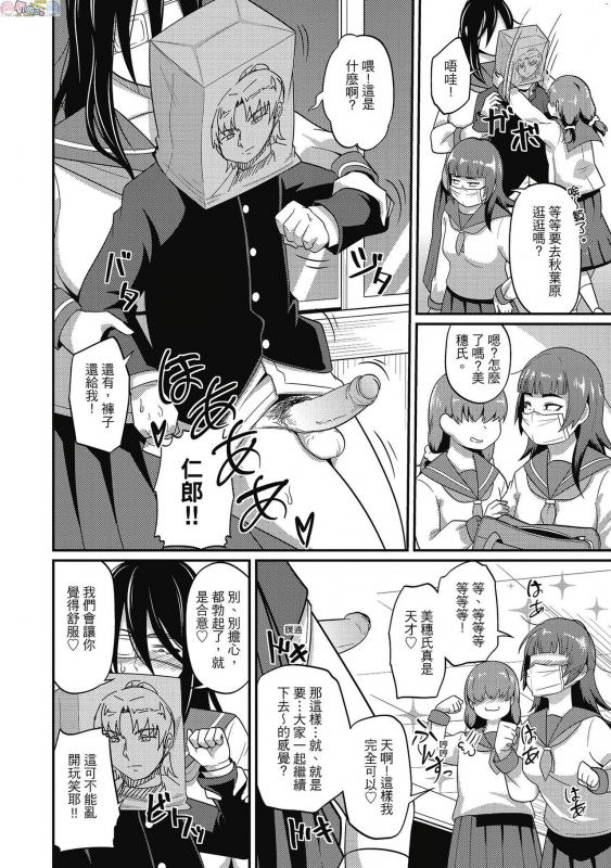 [Akishiro Akino] Pakohame Party [Chinese] [Digital]_157