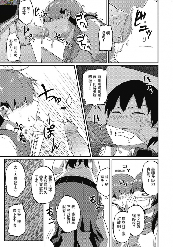 [Akishiro Akino] Pakohame Party [Chinese] [Digital]_160