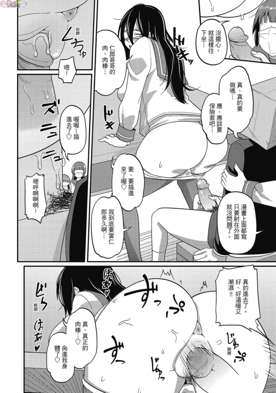 [Akishiro Akino] Pakohame Party [Chinese] [Digital]_161