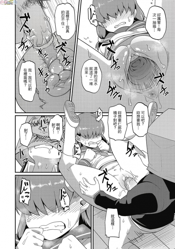 [Akishiro Akino] Pakohame Party [Chinese] [Digital]_171