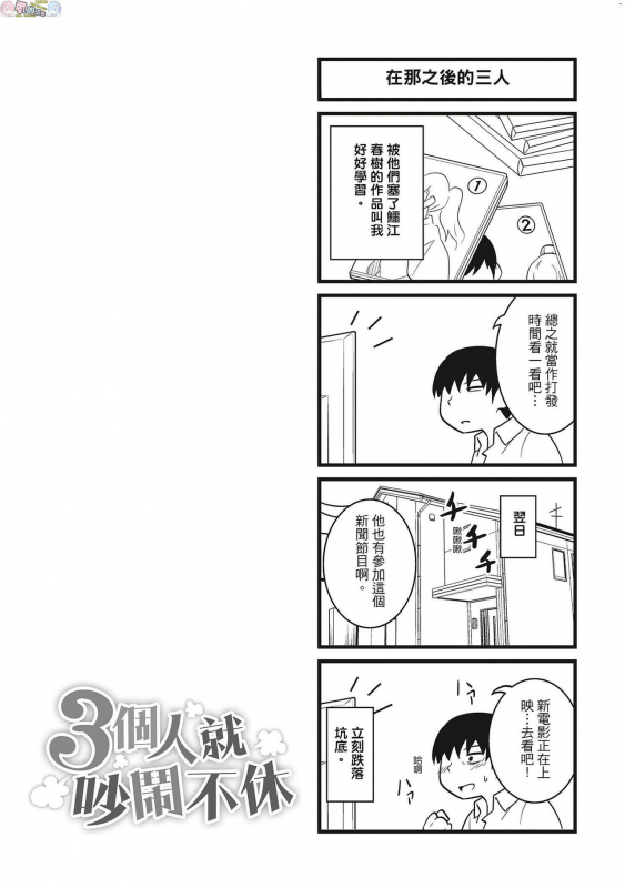 [Akishiro Akino] Pakohame Party [Chinese] [Digital]_175