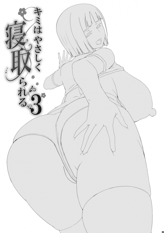 [HGH (HG Chagawa)] Kimi wa Yasashiku Netorareru 3 [Digital]_01