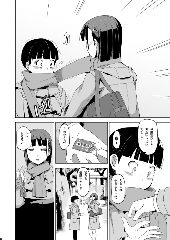 [HGH (HG Chagawa)] Kimi wa Yasashiku Netorareru 3 [Digital]_28