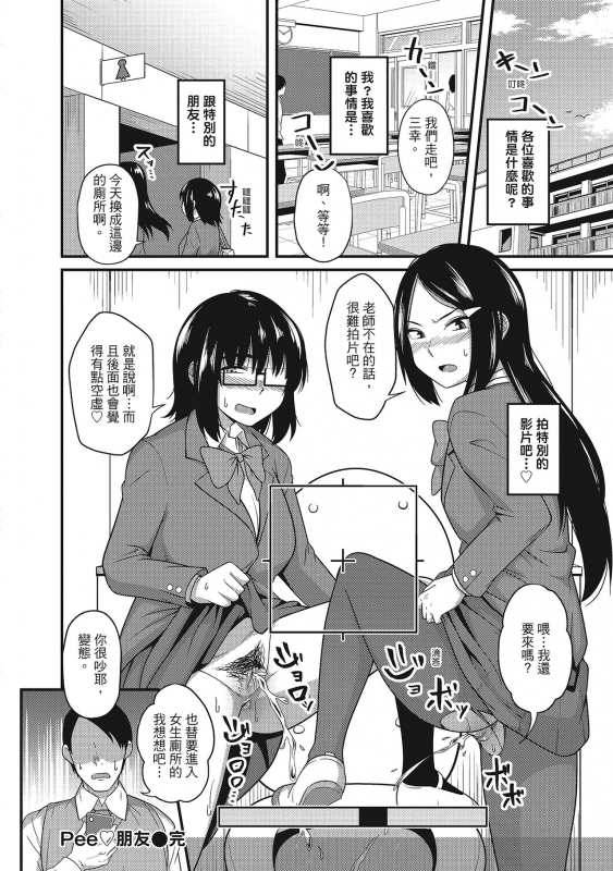 [Akishiro Akino] Pakohame Party 與人連結的啪啪派對 [Chinese] [Digital]_025