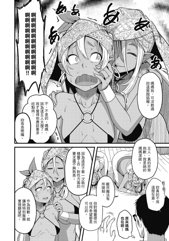 [Akishiro Akino] Pakohame Party 與人連結的啪啪派對 [Chinese] [Digital]_033