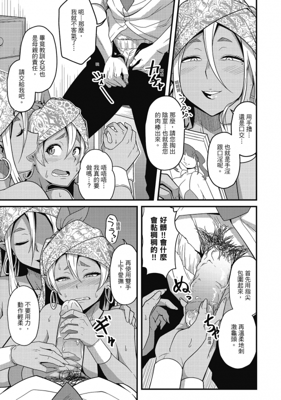 [Akishiro Akino] Pakohame Party 與人連結的啪啪派對 [Chinese] [Digital]_034