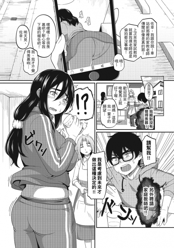 [Akishiro Akino] Pakohame Party 與人連結的啪啪派對 [Chinese] [Digital]_052