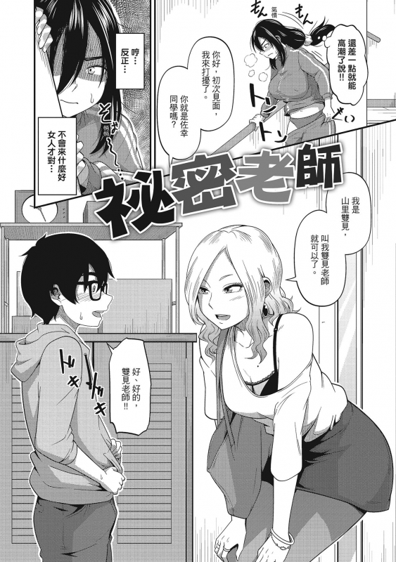 [Akishiro Akino] Pakohame Party 與人連結的啪啪派對 [Chinese] [Digital]_055