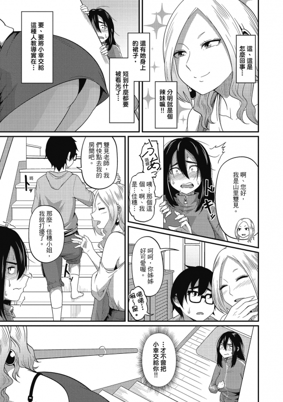 [Akishiro Akino] Pakohame Party 與人連結的啪啪派對 [Chinese] [Digital]_056