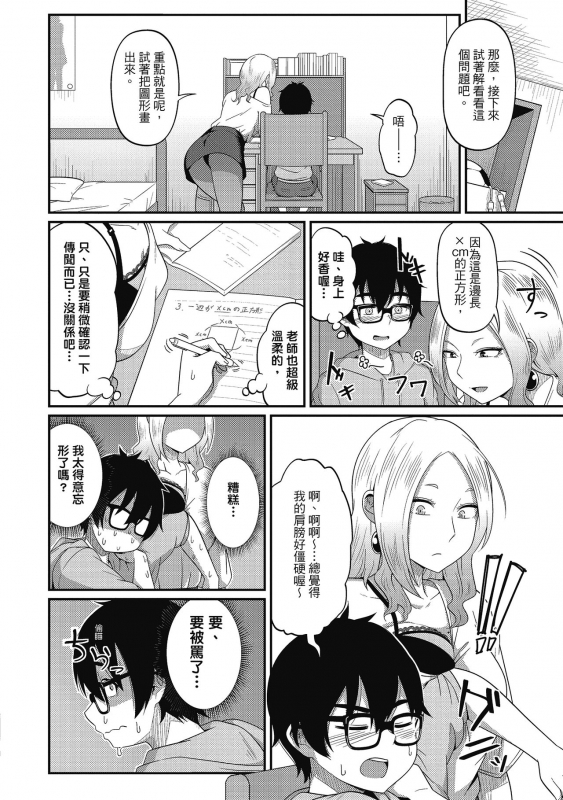 [Akishiro Akino] Pakohame Party 與人連結的啪啪派對 [Chinese] [Digital]_057