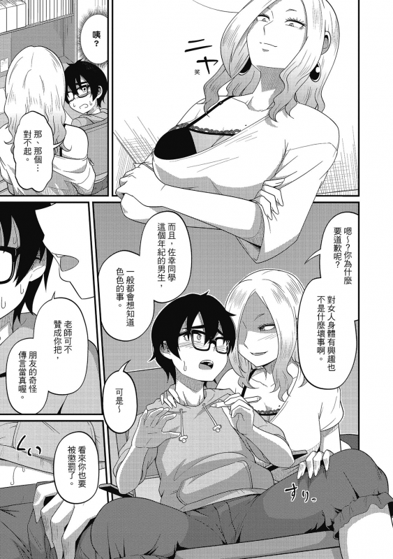 [Akishiro Akino] Pakohame Party 與人連結的啪啪派對 [Chinese] [Digital]_058