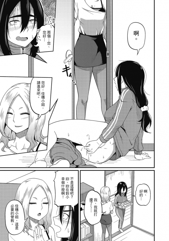 [Akishiro Akino] Pakohame Party 與人連結的啪啪派對 [Chinese] [Digital]_062