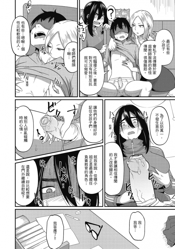 [Akishiro Akino] Pakohame Party 與人連結的啪啪派對 [Chinese] [Digital]_063