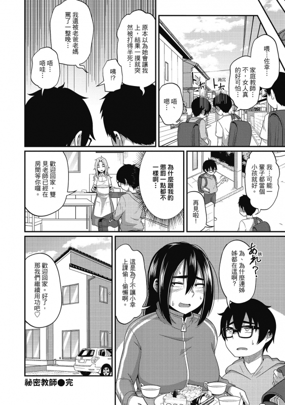 [Akishiro Akino] Pakohame Party 與人連結的啪啪派對 [Chinese] [Digital]_075