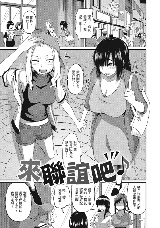 [Akishiro Akino] Pakohame Party 與人連結的啪啪派對 [Chinese] [Digital]_078