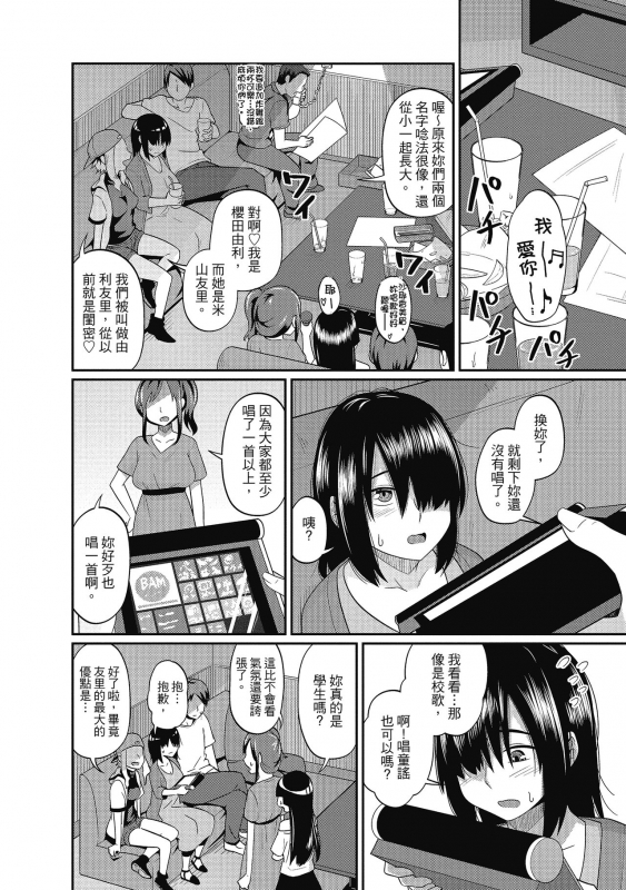 [Akishiro Akino] Pakohame Party 與人連結的啪啪派對 [Chinese] [Digital]_079