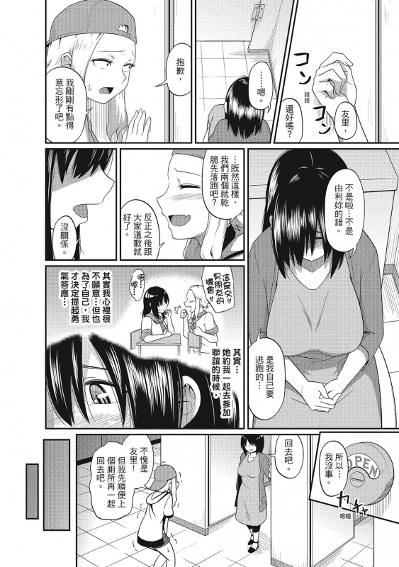 [Akishiro Akino] Pakohame Party 與人連結的啪啪派對 [Chinese] [Digital]_081