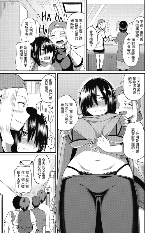 [Akishiro Akino] Pakohame Party 與人連結的啪啪派對 [Chinese] [Digital]_082