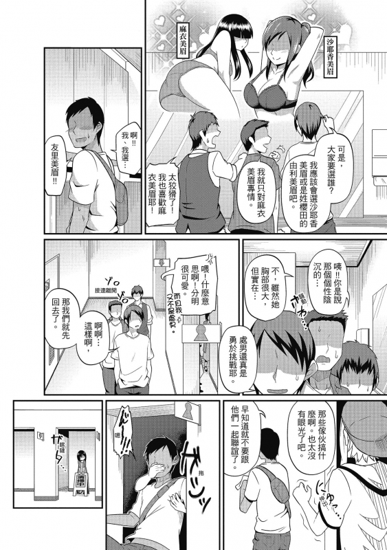 [Akishiro Akino] Pakohame Party 與人連結的啪啪派對 [Chinese] [Digital]_083