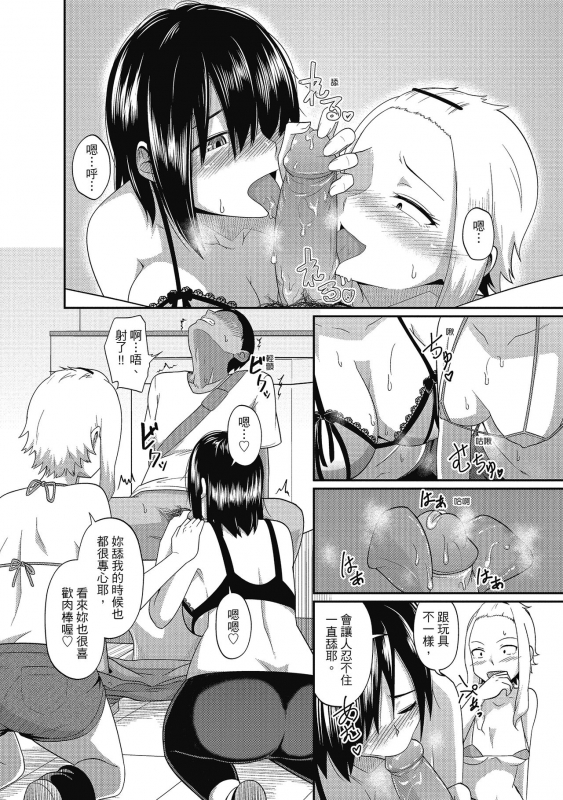 [Akishiro Akino] Pakohame Party 與人連結的啪啪派對 [Chinese] [Digital]_087