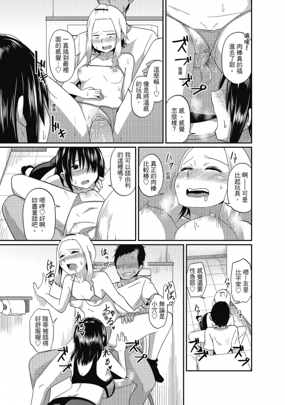 [Akishiro Akino] Pakohame Party 與人連結的啪啪派對 [Chinese] [Digital]_090