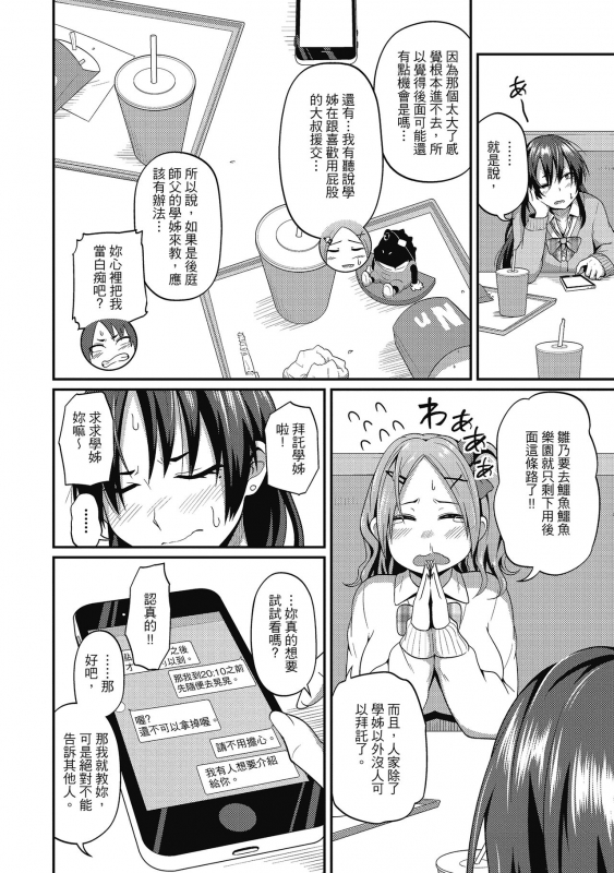 [Akishiro Akino] Pakohame Party 與人連結的啪啪派對 [Chinese] [Digital]_105