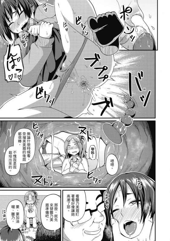 [Akishiro Akino] Pakohame Party 與人連結的啪啪派對 [Chinese] [Digital]_108