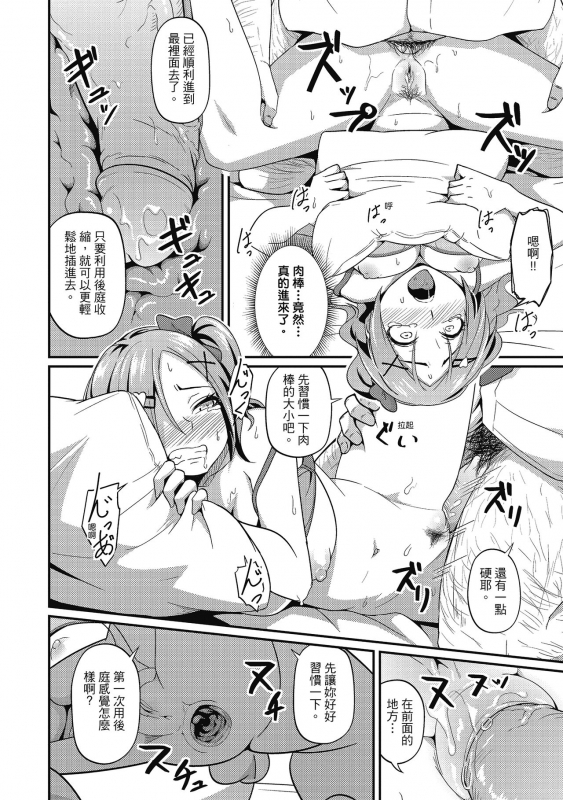 [Akishiro Akino] Pakohame Party 與人連結的啪啪派對 [Chinese] [Digital]_119