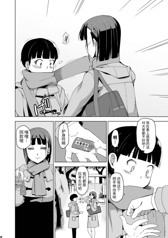 [HGH (HG Chagawa)] Kimi wa Yasashiku Netorareru 3 [Digital] [Chinese] [牛肝菌汉化]_28