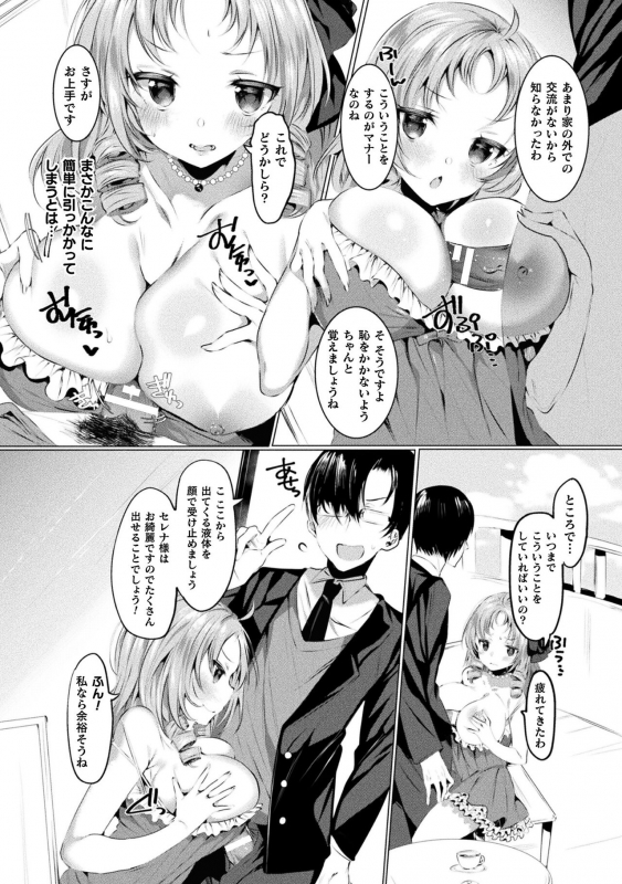 [Amamiya Mizuki] LOVE JUICE PARTY [Digital]_159