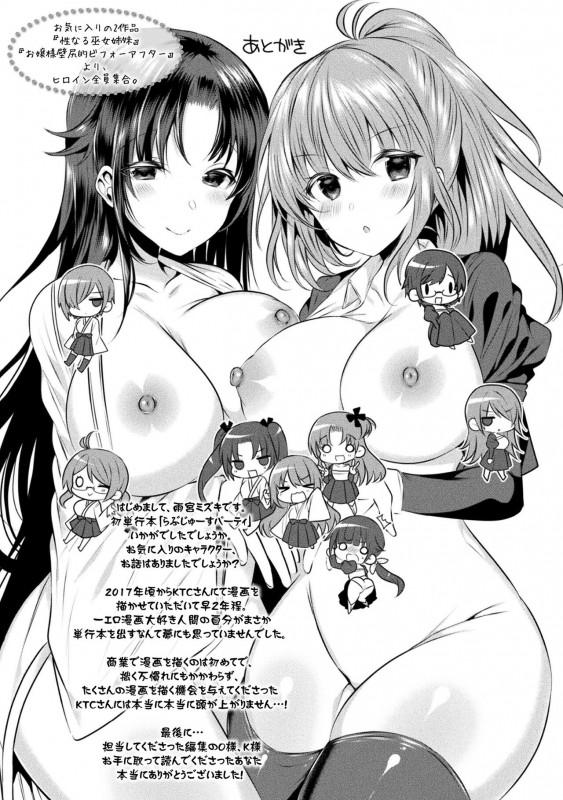 [Amamiya Mizuki] LOVE JUICE PARTY [Digital]_176