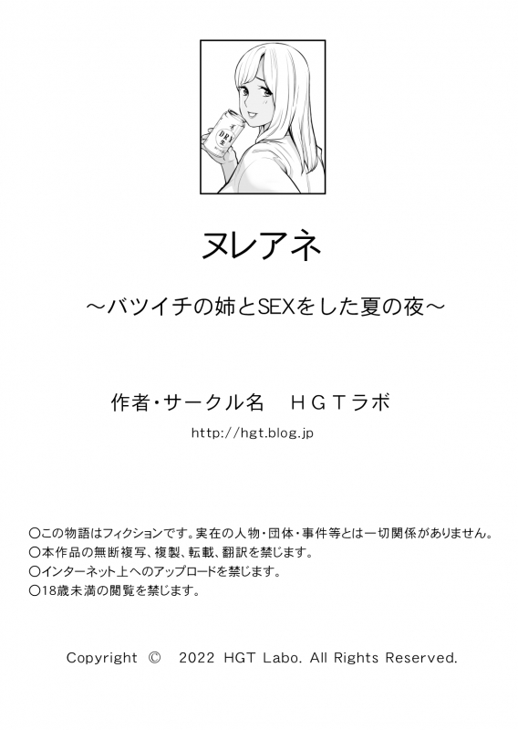 [HGTラボ (津差宇土)] ヌレアネ ～バツイチの姉とSEXをした夏の夜～_121