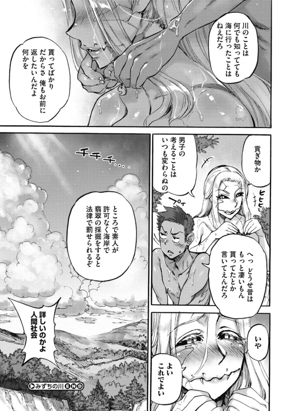 [Ameyama Denshin] Oumagatoki [Digital]_028