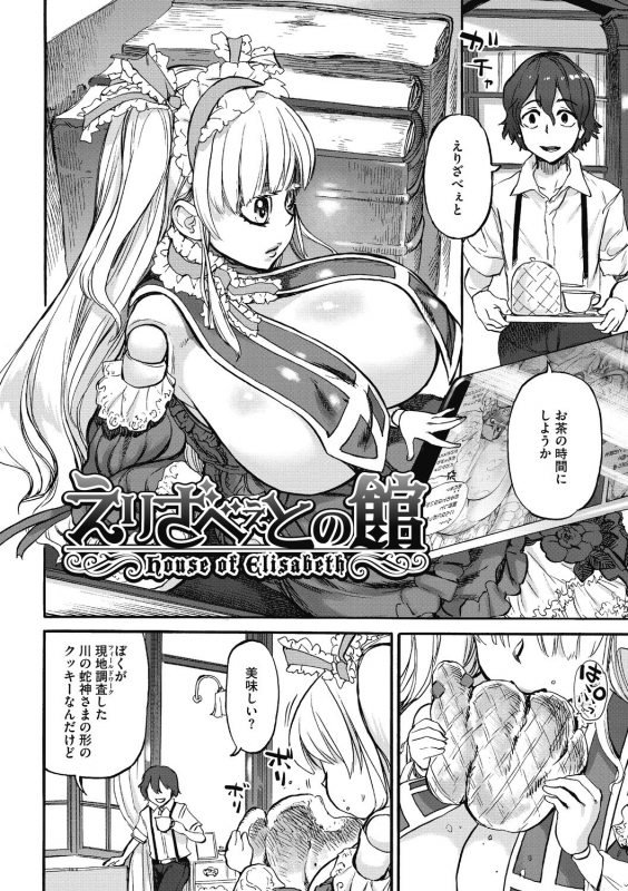 [Ameyama Denshin] Oumagatoki [Digital]_031