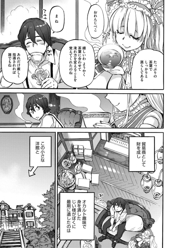 [Ameyama Denshin] Oumagatoki [Digital]_032