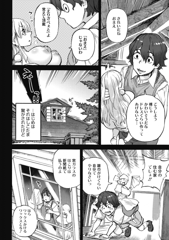 [Ameyama Denshin] Oumagatoki [Digital]_035