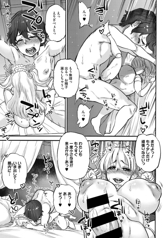 [Ameyama Denshin] Oumagatoki [Digital]_048