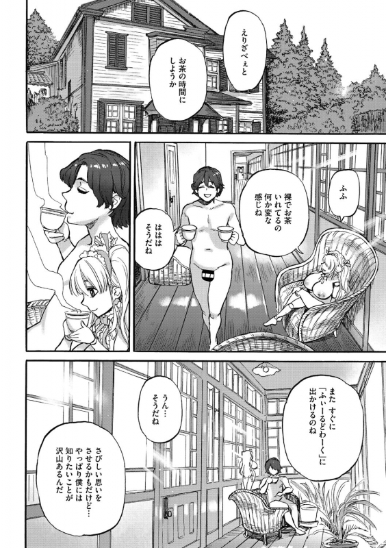 [Ameyama Denshin] Oumagatoki [Digital]_055