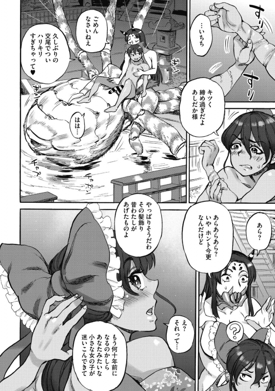 [Ameyama Denshin] Oumagatoki [Digital]_085