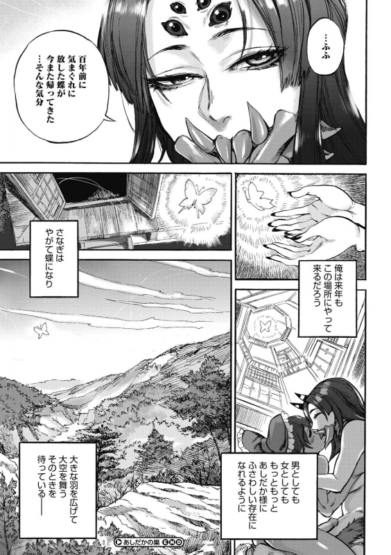 [Ameyama Denshin] Oumagatoki [Digital]_086